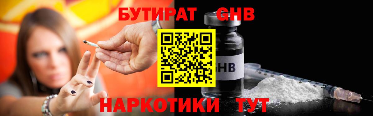 Бутират вода Новоуральск