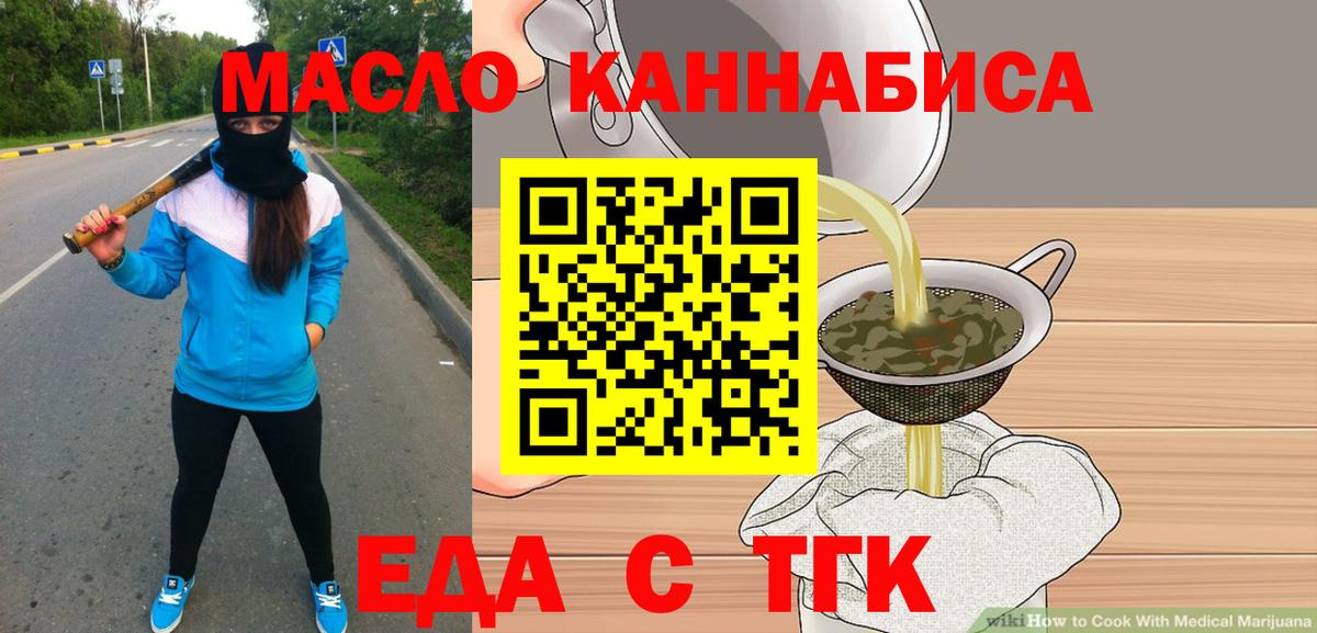 Еда ТГК марихуана Новоуральск