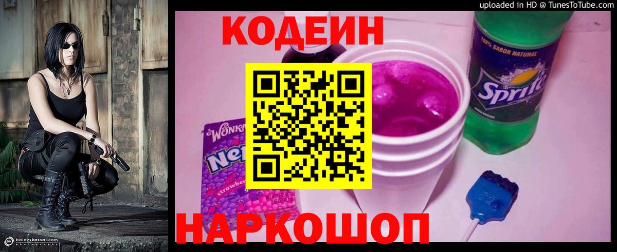 Codein Purple Drank  Вход с VPN  Новоуральск 