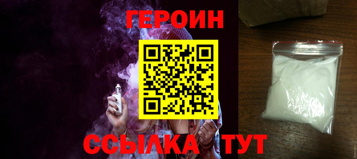 ГЕРОИН герыч  Вход с VPN  Новоуральск 