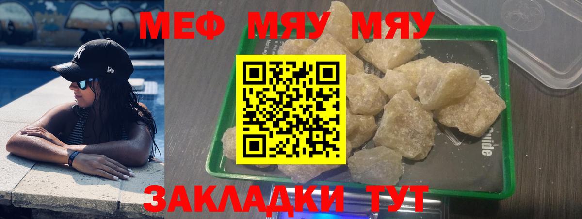 Меф мяу мяу Новоуральск