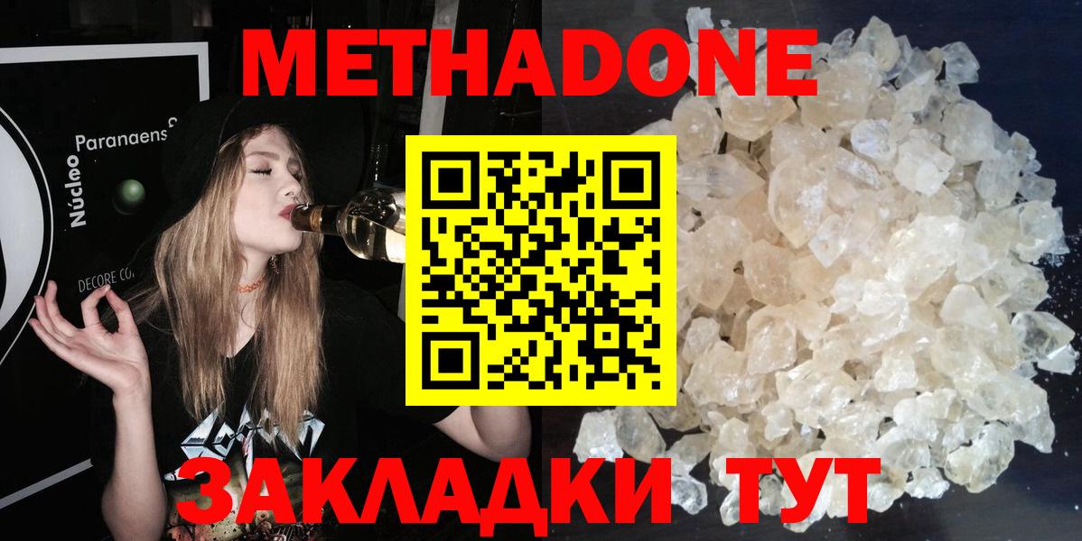 МЕТАДОН methadone Новоуральск